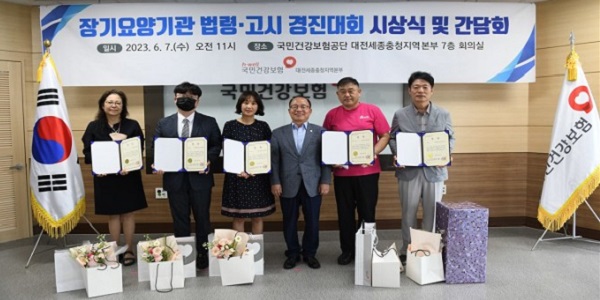 ▲ 건보공단 대전 세종 충청본부, 법령·고시 경진대회를 통해 5개 우수기관을 선정 시상식 및 간담회를 개최했다.ⓒ건보공단 대전세종충청지역본부