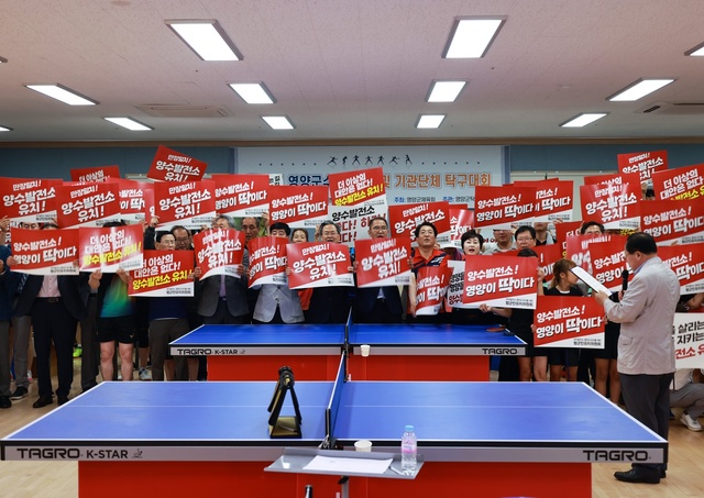 ▲ 영양군 탁구인들은 6월 8일 영양군 복합체육센터에서 영양의 탁구인들이 함께 영양군의 양수발전소 유치를 위한 결의대회를 가졌다.ⓒ영양군