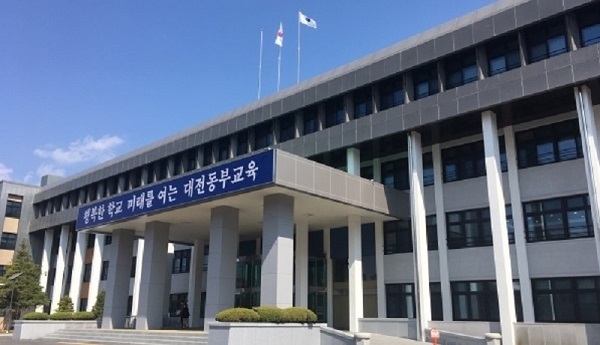 ▲ 대전 동부교육지원청사.ⓒ대전교육청