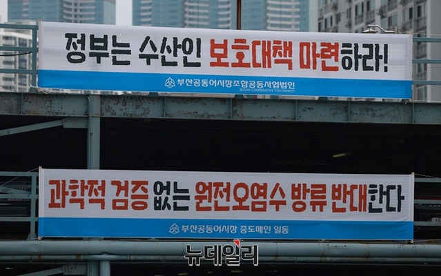 ▲ 부산 공동어시장 주변 곳곳에 후쿠시마 원전오염수 방류를 반대하는 현수막이 걸려있다. ⓒ정상윤 기자