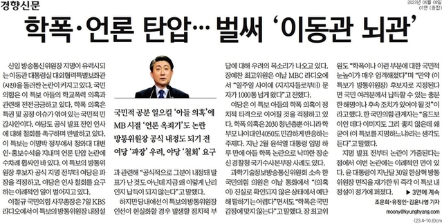 ▲ 8일자 경향신문 1면 헤드라인. ⓒ경향신문