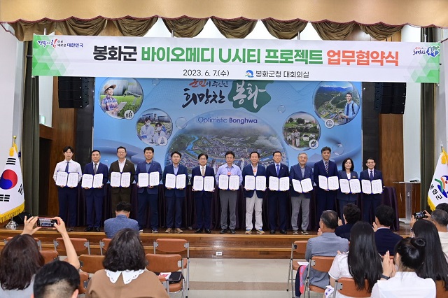 ▲ 봉화군은 지난 7일 군청 대회의실에서 봉화군 바이오메디 U시티 프로젝트 업무협약을 체결했다.ⓒ봉화군