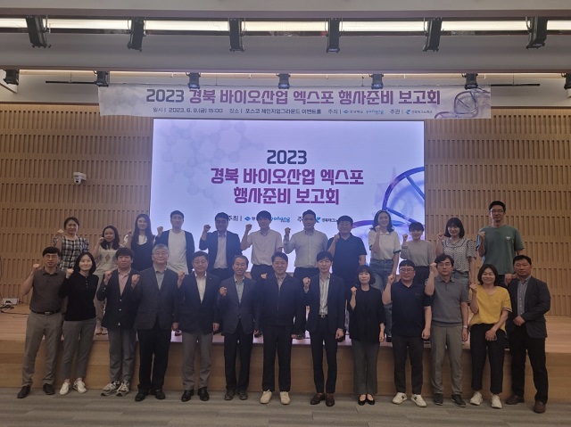 ▲ 포항시는 오는 9월 열릴 ‘2023 경북바이오산업 엑스포’의 성공적인 개최를 위한 준비 상황보고회를 9일 체인지업그라운드에서 가졌다.ⓒ포항시