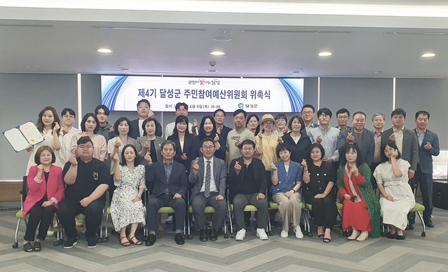 ▲ 달성군(군수 최재훈)은 지난 8일 군청 상황실에서 제4기 주민참여예산위원회 위원을 위촉했다.ⓒ달성군