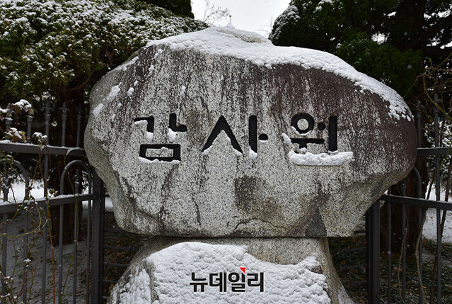 ▲ 감사원.ⓒ정상윤 기자