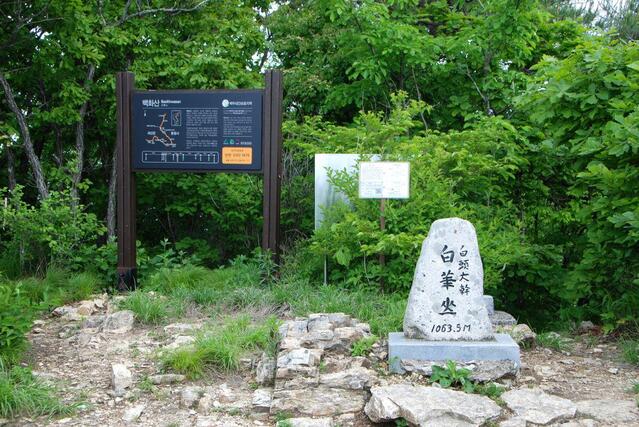 ▲ 백화산 고스락.ⓒ진경수 山 애호가