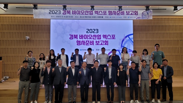 ▲ 경북도가 9일 포항시 포스코 체인지업그라운드에서 ‘2023 경북 바이오산업엑스포’ 행사 준비보고회를 가졌다.ⓒ경북도
