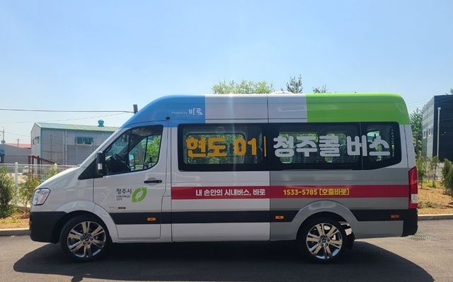 ▲ 청주시가 서원구 현도면 지역을 대상으로 ‘수요응답형(DRT) 청주콜버스'를 시범 운행한다.ⓒ청주시