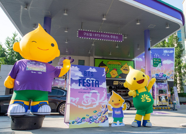 ▲ 에쓰오일 ‘구도일-BTS 페스타 주유소’ 전경. ⓒ에쓰오일 제공