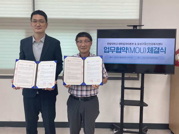 ▲ 한밭대 대학일자리본부는 12일 유성구 정신건강 복지센터와 업무협약을 채결했다.ⓒ한밭대