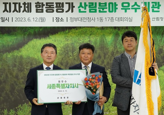 ▲ 세종시가 산림청이 주관한 '2023년 산림분야 지방자치단체 합동평가'에서 전국 최우수기관으로 선정돼 기념촬영을 하고 있다.ⓒ세종시