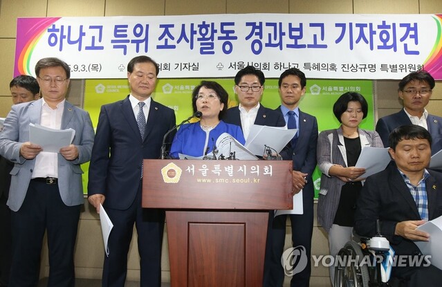 ▲ 지난 2015년 9월3일 '서울시의회 하나고등학교 특혜의혹 진상규명 특위' 소속 의원들이 서울시의회에서 기자회견을 열고 인허가 특혜 의혹과 입시 부정 논란이 일고 있는 하나고에 대한 행정사무조사 활동 경과를 발표하고 있다. ⓒ연합뉴스