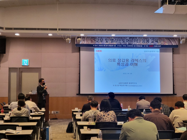 ▲ 지난해 진행된 고무 및 엘라스토머(TPE) 응용 교육 현장. ⓒ화학경제연구원 제공