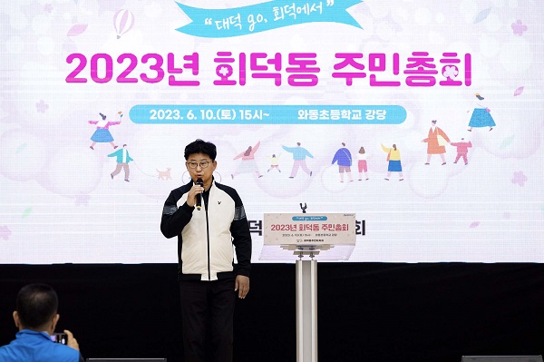 ▲ 대전 대덕구 회덕동 주민자치회가 주민의 소중한 의견이 담긴 마을 사업 추진을 위해 주민총회를 개최했다.ⓒ대전대덕구