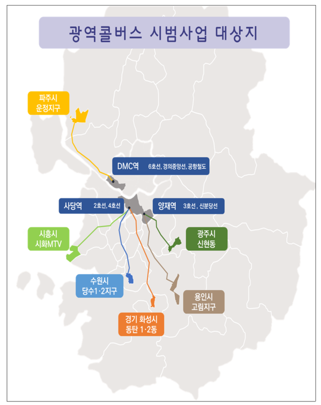 ▲ 광역콜버스 시범사업 대상지.ⓒ국토교통부