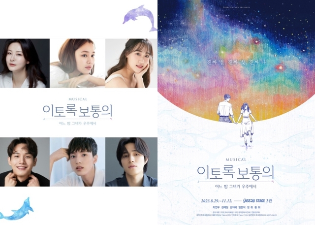 ▲ 뮤지컬 '이토록 보통의' 출연배우 및 메인 포스터.ⓒ파크컴퍼니