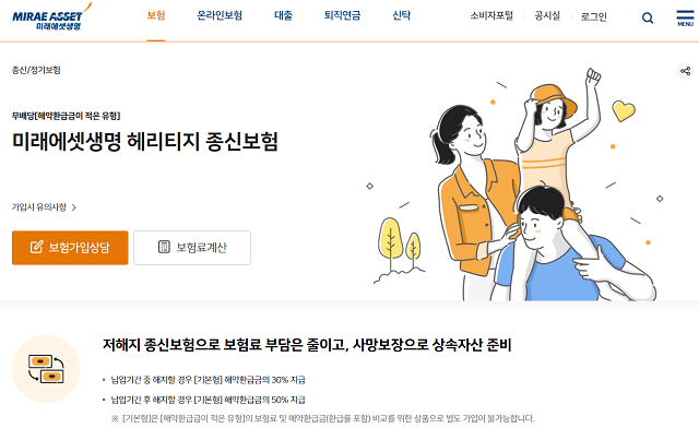 ▲ ⓒ미래에셋생명 홈페이지 캡처