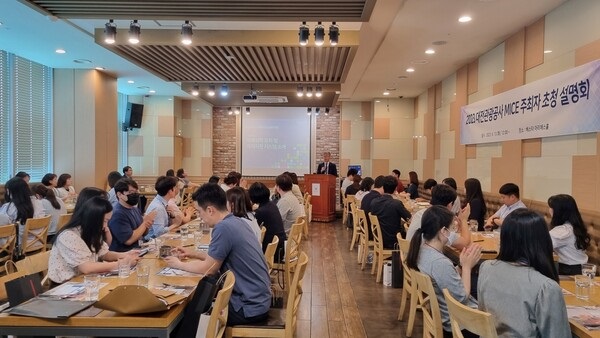 ▲ 대전관광공사가 14일 ‘대전·세종 MICE 주최자’ 초청설명회 개최했다.ⓒ대전관광공사