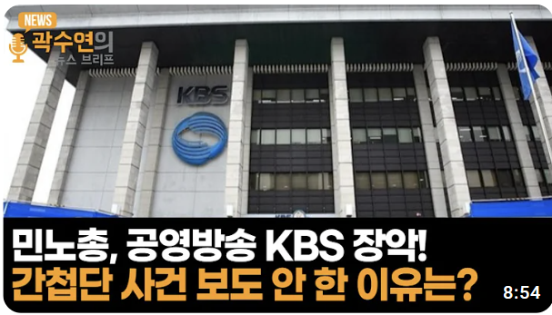 ▲ kbsⓒ뉴데일리TV