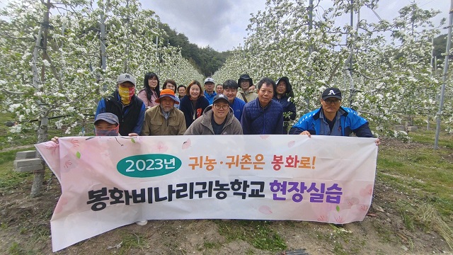▲ 봉화전원생활학교의 심화과정인 ‘봉화 비나리귀농학교’는 지난 2013년부터 명호면 청량산비나리마을에서 운영되고 있다.ⓒ봉화군