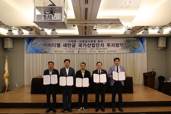 ▲ 투자협약.ⓒ새만금개발청
