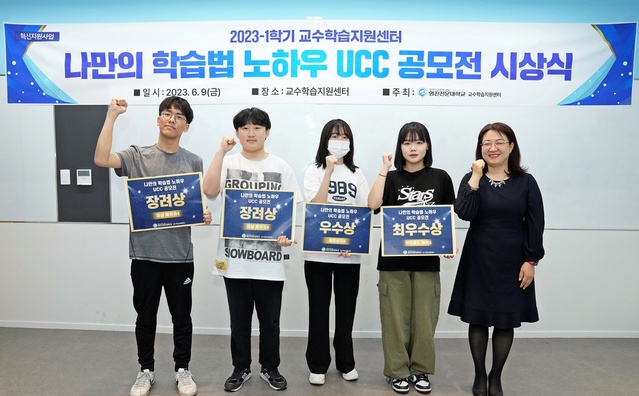 ▲ 영진전문대 교수학습지원센터는 1학기 동안 재학생들이 참여한 ‘백호튜터링’, ‘나만의 학습법UCC공모전’발표회를 열고 우수활동팀과 작품을 시상했다. 사진은 백호튜터링 활동으로 입상한 학생들이 시상식에서 포즈를 취한 모습.ⓒ영진전문대