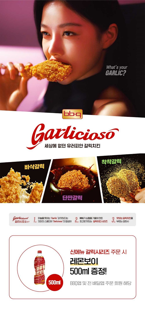 ▲ ⓒ제너시스BBQ그룹