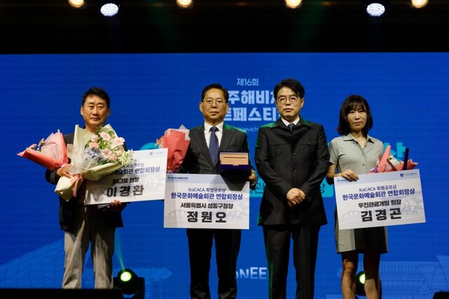 ▲ KoCACA 특별공로상-한국문화예술회관연합회장상 수상자들.ⓒ한국문화예술회관연합회