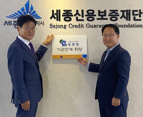 ▲ 남궁영 세종인재평생교육진흥원장이 지난 15일 세종신용보증재단에서 김호병 이사장과 함께 현판 수여식을 하고 있다.ⓒ세종인재평생교육진흥원