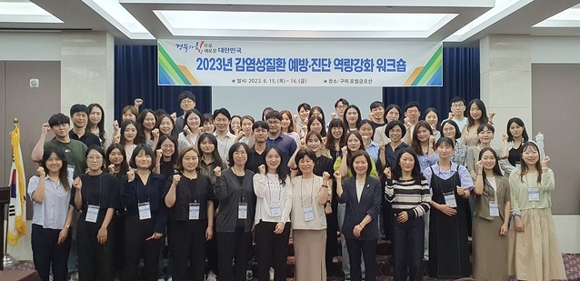 ▲ 경북도는 15일부터 16일까지 이틀 동안 구미 호텔 금오산에서 시군 보건소 감염병 검사 담당자 등 70여 명이 참석한 가운데 ‘2023년 감염성 질환 예방·진단 역량 강화 워크숍’을 개최했다.ⓒ경북도