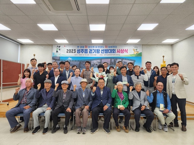 ▲ 지난 1월 1일부터 5월 31일까지 개최된 ‘2023 성주읍 걷기왕 선발대회’가 6월 16일 성주읍행정복지센터 회의실에서 개최된 시상식을 끝으로 마무리됐다.ⓒ성주군