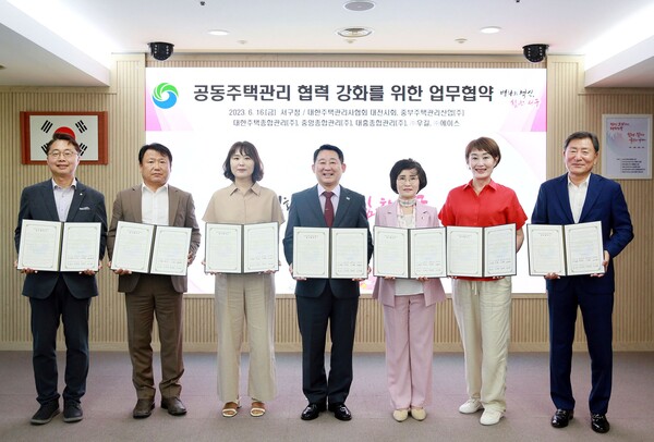 ▲ 대전 서구는 18일 공동주택관리 업무의 투명성·효율성 강화를 위해 대한주택관리사협회 주택관리 전문회사들과 업무협약을 체결했다고 밝혔다.ⓒ대전서구