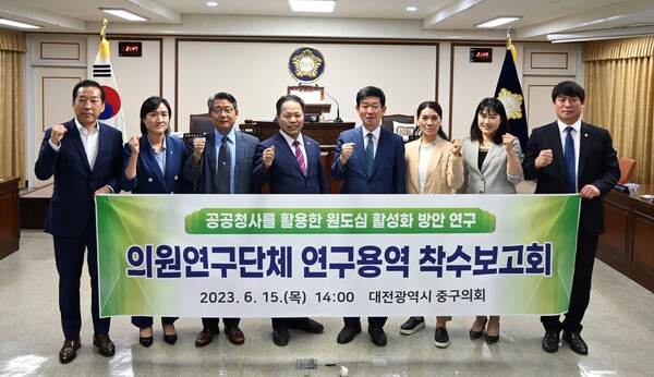 ▲ 대전 중구의회 의원 연구단체 ‘원도심 활성화 연구회’가 오는 10월까지 원도심 활성화 방안 연구 용역’착수에 나섰다.ⓒ대전중구의회