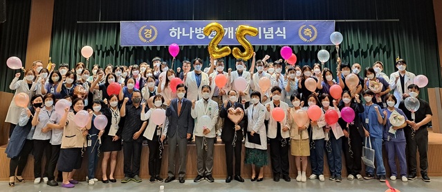 ▲ 하나병원이 지난 15일 개원 25주년을 맞았다. 박중겸 병원장과 임직원들이 기념촬영을 하고 있다.ⓒ하나병원