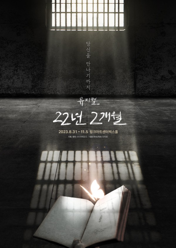 ▲ 뮤지컬 '22년 2개월' 포스터.ⓒ아떼오드