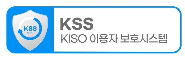 ▲ KISO 이용자 보호시스템ⓒKISO