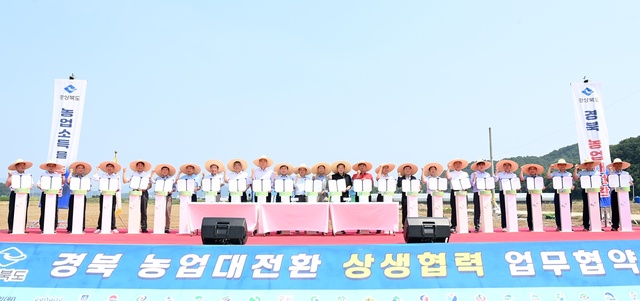 ▲ 현장에서는 농업대전환 상생협력을 위한 경북도-CJ프레시웨이-23개 시군 간 업무협약도 체결됐다.ⓒ경북도