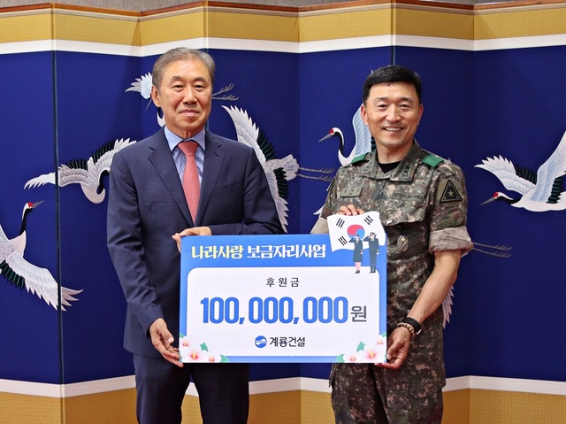 ▲ 계룡건설 한승구 회장이 19일 육군본부를 방문, 고태남 인사사령관에게 나라사랑 보금자리 사업 후원금 1억원을 전달하고 있다.ⓒ계룡건설