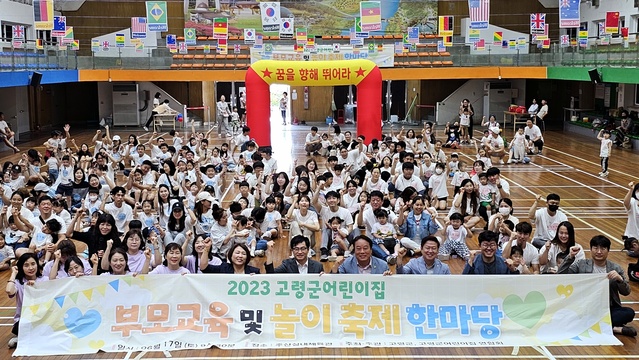 ▲ 고령군(군수 이남철)은 지난 17일 대가야읍 주산체육관에서 관내 어린이집 재원아동 100여 명, 학부모 150여 명 등 250여 명이 참석한 가운데 아이의 건강한 식생활 확립 및 올바른 식습관에 대한 부모교육을 성공리에 마쳤다.ⓒ고령군