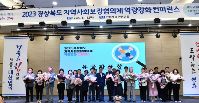 ▲ 영양군지역사회보장협의체는 지난 15일 ‘2023년 경북지역사회보장협의체 역량강화 컨퍼런스’에서 입암면지역사회보장협의체 강영길 민간위원장과 주민복지과 희망복지팀 조성대 주무관이 지역사회복지 활성화 공로로 경북도지사상 표창을 수상했다고 전했다.ⓒ영양군