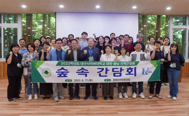 ▲ 대구사이버대학교(총장 이근용)는 지난 17일 토요일 대전 장태산자연휴양림에서 기말고사를 치른 학생들에게 힐링의 시간을 제공하고자 ‘숲속 간담회’를 가졌다고 밝혔다.ⓒ대구사이버대