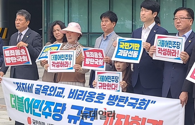 ▲ 류제화 국민의힘 세종시당 위원장 등이 민주당을 규탄하는 구호를 외치고 있다.ⓒ