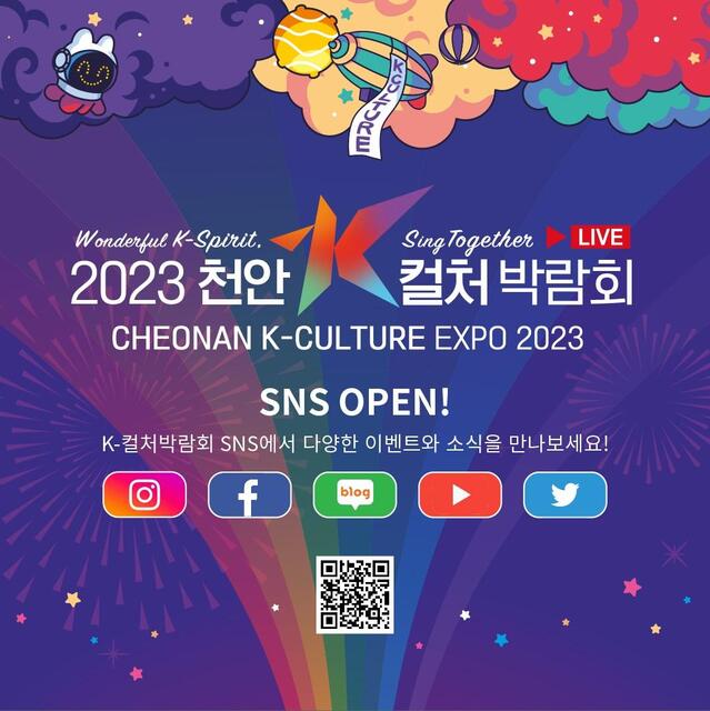 ▲ 2023 천안 K-컬처 박람회 홍보 누리 소통망 서비스(SNS) 접속 큐알(QR)코드.ⓒ천안시