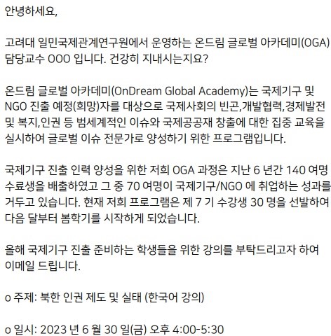 ▲ 고려대학교 교수를 사칭해 애플 맥(Apple Mac) 운영체제(OS) 해킹을 시도한 메일. ⓒ지니언스 시큐리티 센터