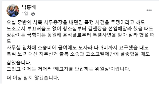 ▲ ⓒ박홍배 금융노조 위원장 페이스북 캡처