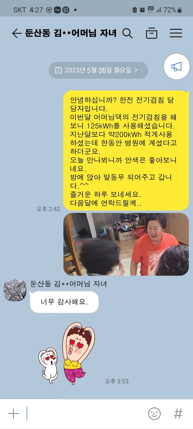 ▲ 한전MCS 동대구지점(지점장 김승모)은 6월부터 홀로 계시는 부모님의 안부를 전해주는 ‘부모님 안부 톡! 톡!’ 운영을 시작했다.ⓒ한전MCS 동대구지점