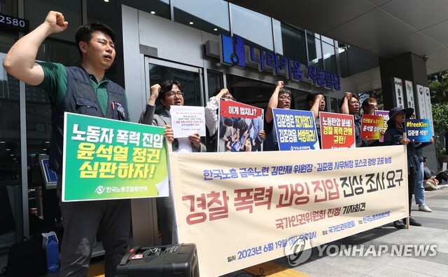 ▲ 19일 오후 서울 중구 국가인권위원회(인권위) 앞에서 한국노총이 연 '김준영 사무처장 경찰 폭력·과잉 진압 관련 인권위 진정 기자회견'에서 참가자들이 진상 조사를 요구하며 구호를 외치고 있다.ⓒ연합뉴스