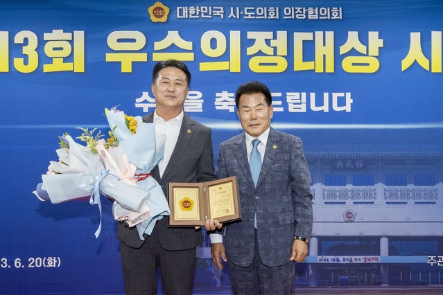 ▲ 김진엽 경북도의회 의원(왼쪽)은 20일 대한민국시도의회의장협의회가 주관하는 우수의정대상을 수상했다.ⓒ경북도의회