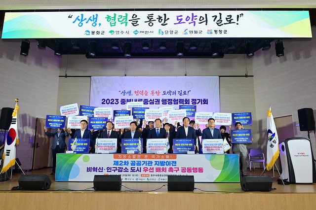 ▲ 봉화군은 지난 20일 국립청소년미래환경센터에서 회원 시군 시장·군수 및 관계자 90여 명이 참석한 가운데 2023년 중부내륙중심권 행정협력회 정기회를 개최했다.ⓒ봉화군