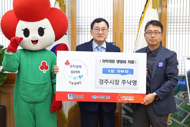 ▲ 주낙영 시장이 지난 20일 취약계층 냉방비 지원을 위한 ‘우리경주, 일상회복 착!착!착! 나눔캠페인’에 경주시 1호로 성금을 기부했다.ⓒ경주시